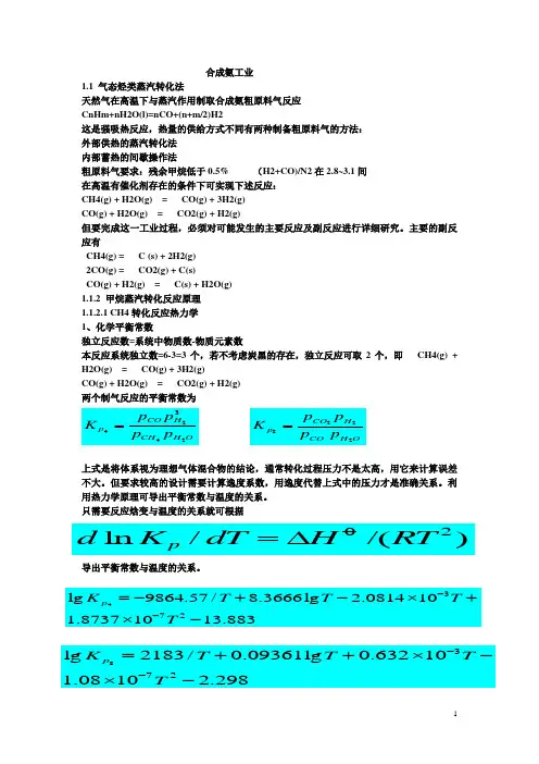 无机化工工艺学