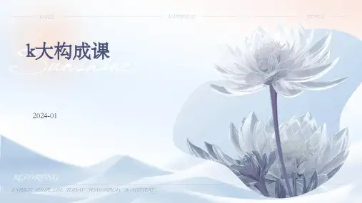 k大构成课课件