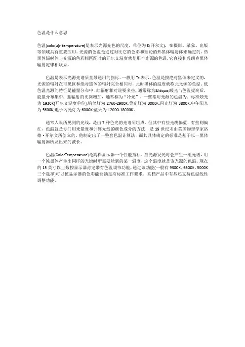 色温是什么意思
