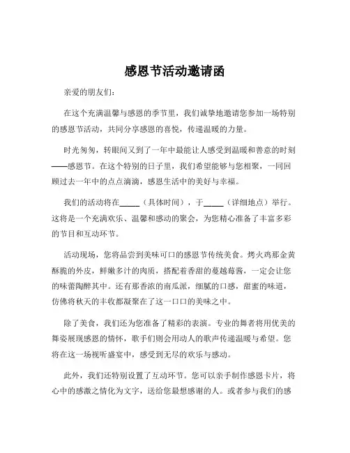 感恩节活动邀请函