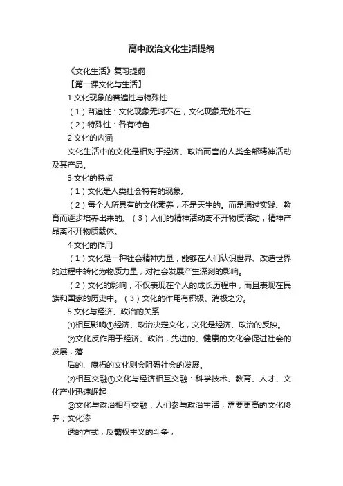 高中政治文化生活提纲