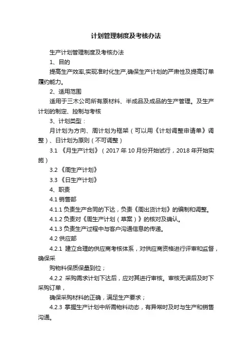 计划管理制度及考核办法