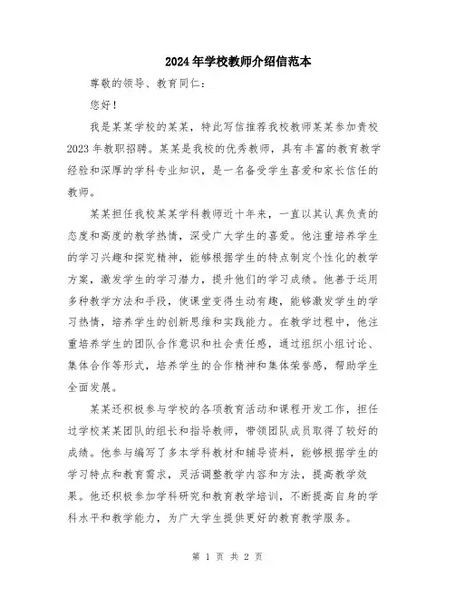 2024年学校教师介绍信范本