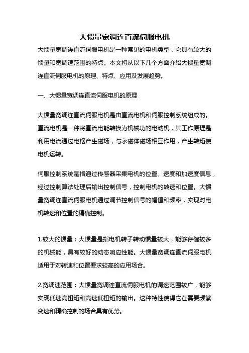 大惯量宽调连直流伺服电机