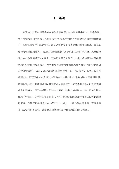 墙体裂缝成因分析及防治措施样本
