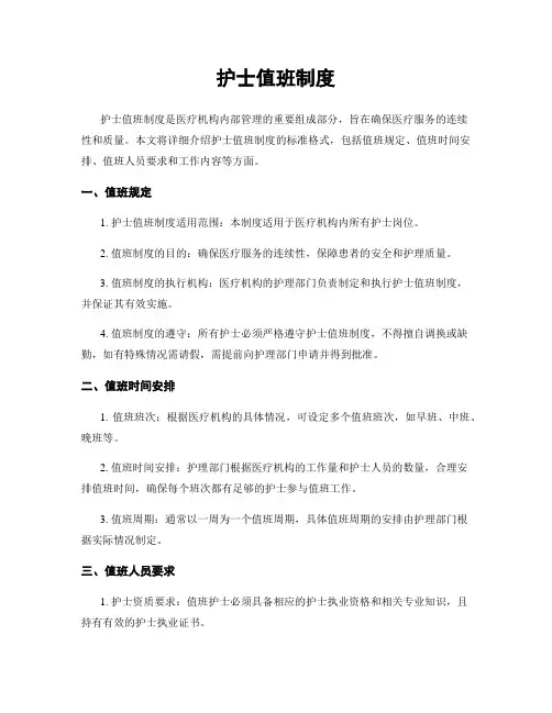 护士值班制度
