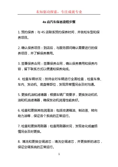 4s店汽车保养流程步骤