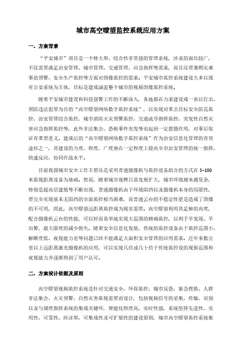 城市高空眺望监控系统应用方案