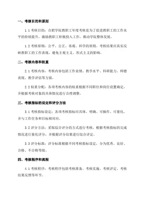 合肥学院教职工年度考核实施细则