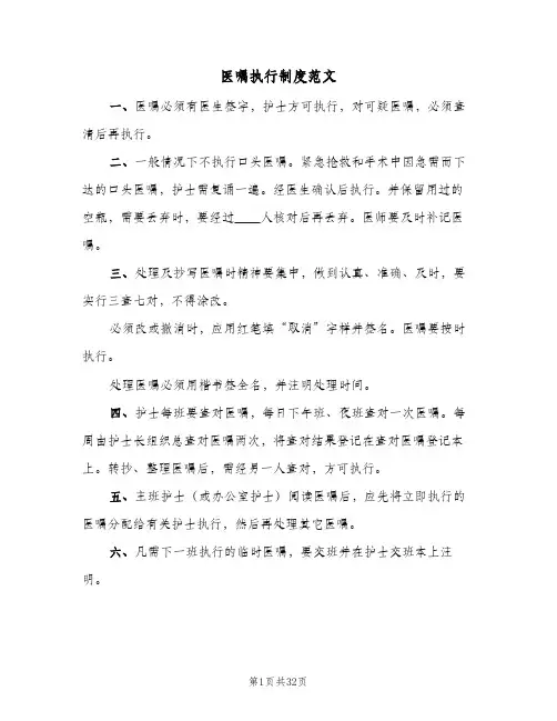 医嘱执行制度范文(5篇)