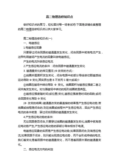 高二物理选修知识点