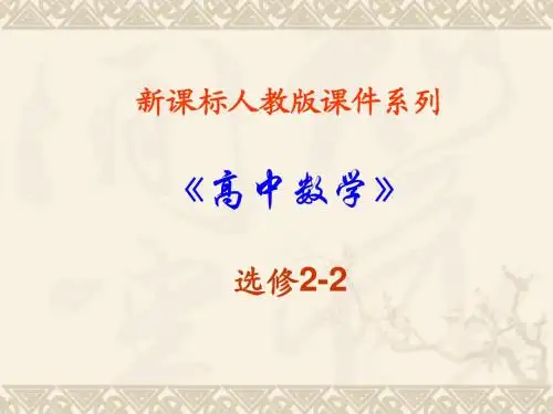 数学：3.1《数系扩充和复数概念》PPT课件(新人教选修2-2)