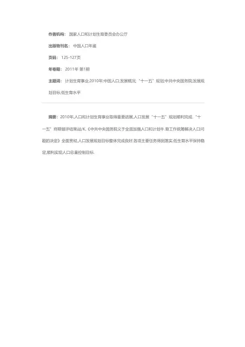 2010年中国人口和计划生育事业发展概况