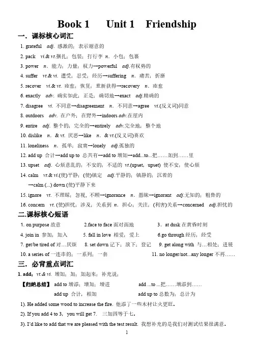 人教版高三英语一轮复习必修一Unit1学案