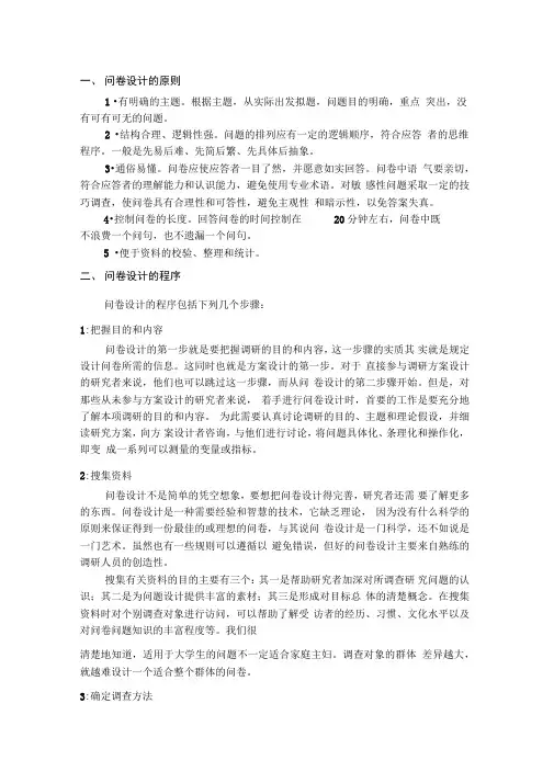 调查问卷设计基本准则与原则