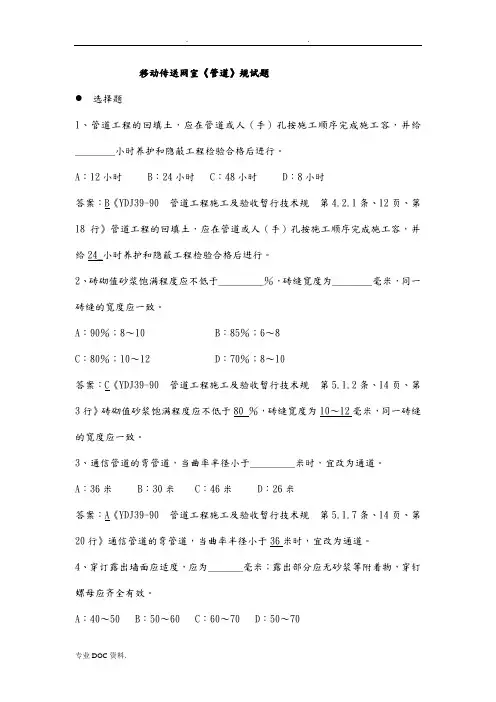 管道专业技术知识题库与答案统一版