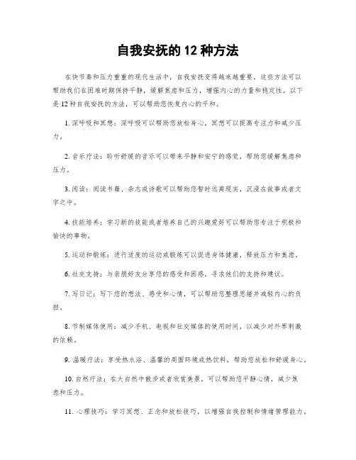 自我安抚的12种方法