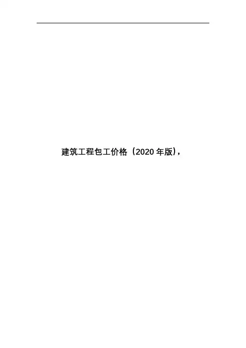 建筑工程包工价格