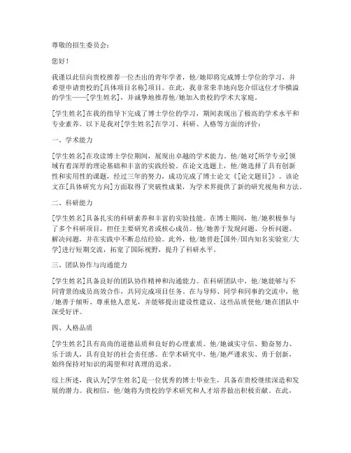 博士专家推荐信范文