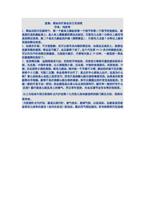 医案刺血治疗高血压已见成效