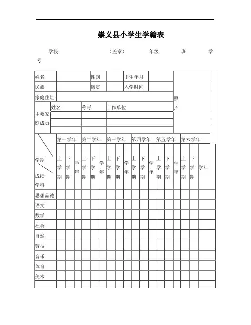小学生学籍表