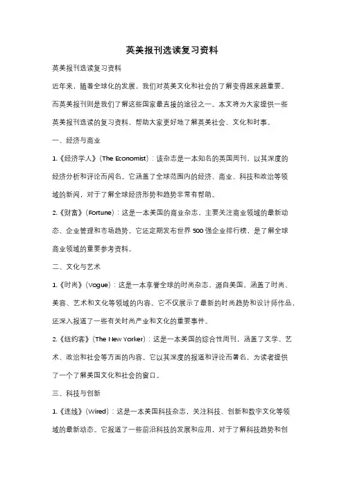 英美报刊选读复习资料