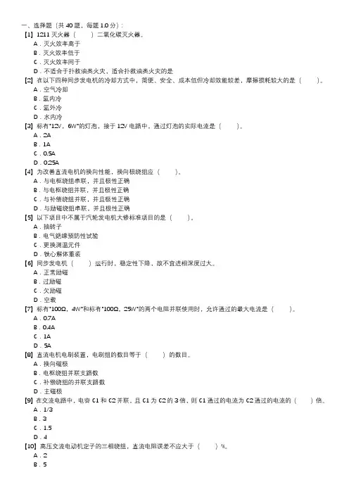电机检修职业技能试卷(120)