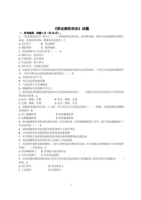 《职业病防治法》试题及答案