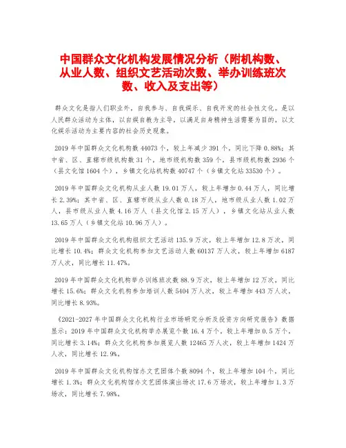 中国群众文化机构发展情况分析(附机构数、从业人数、组织文艺活动次数、举办训练班次数、收入及支出等)