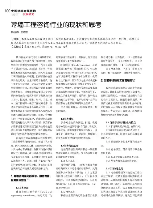 幕墙工程咨询行业的现状和思考