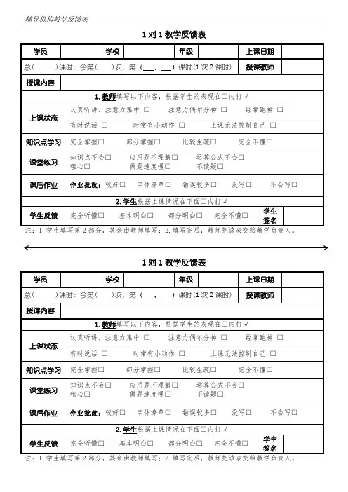 辅导机构1对1教学反馈表