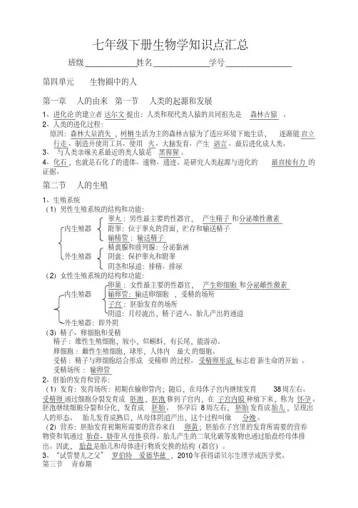 七年级下册生物学知识点汇总