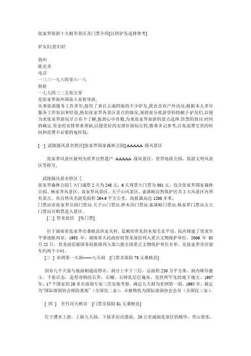 张家界旅游十大精华景区及门票介绍