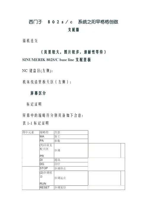 西门子802s-c数控车床操作说明书