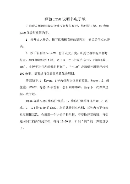 奔驰r350说明书电子版