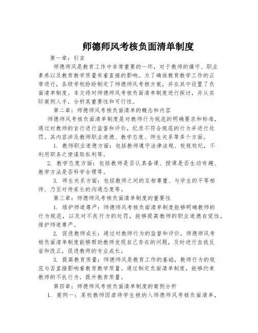 师德师风考核负面清单制度