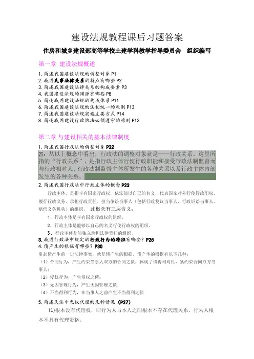 建设法规课后习题答案