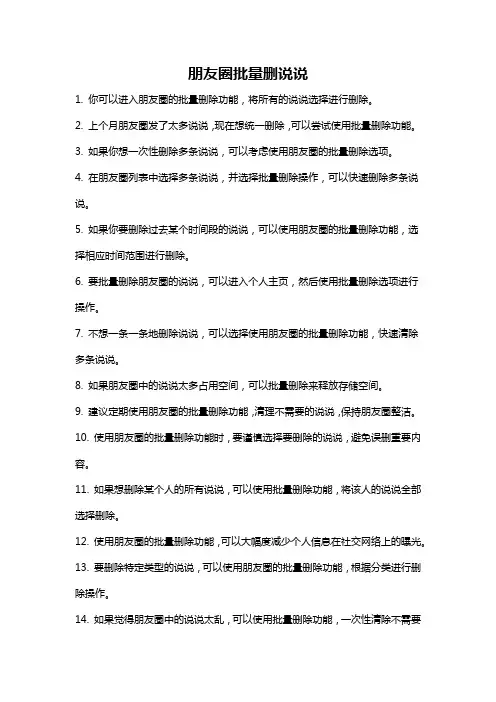 朋友圈批量删说说