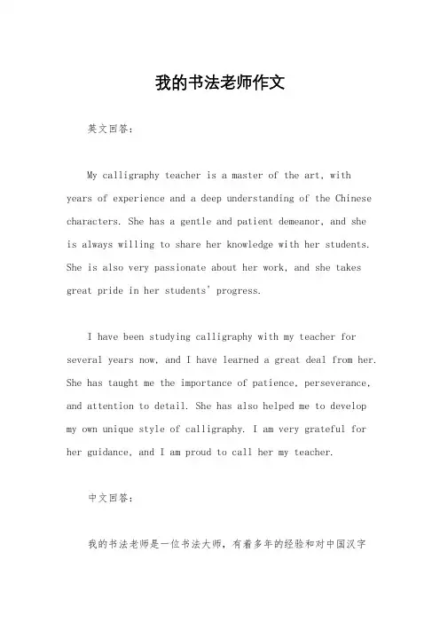 我的书法老师作文