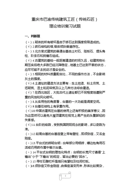 传统建筑工匠(传统石匠)理论培训复习题2020