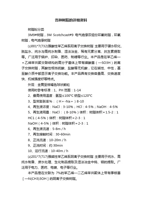 各种树脂的详细资料