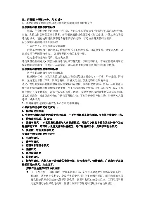 浙江省医学实验动物与动物实验培训班考试试卷