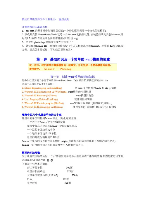 魔兽模型制作教程第一讲  建模基础