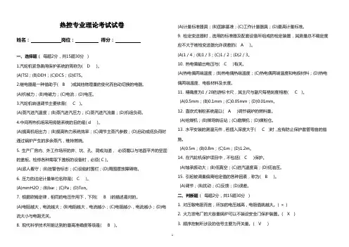 热工技能竞赛试题1
