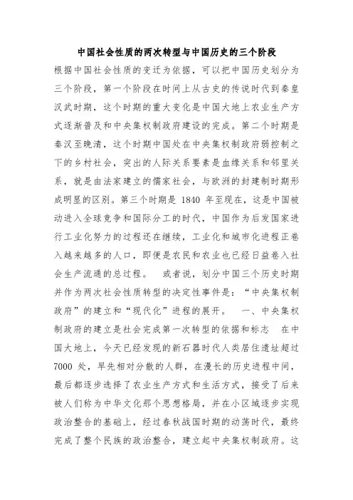 中国社会性质的两次转型与中国历史的三个阶段