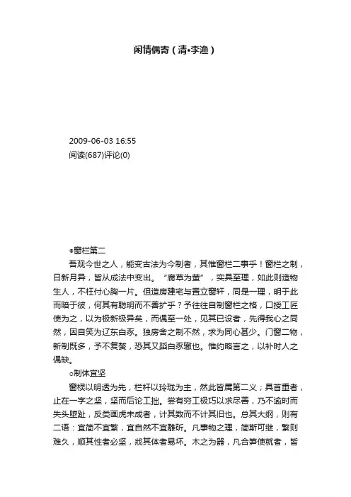 闲情偶寄（清·李渔）