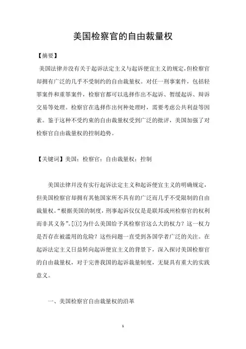 美国检察官的自由裁量权