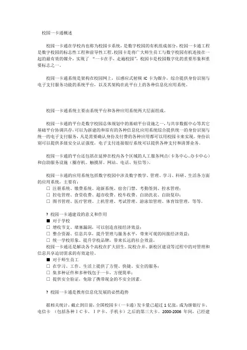 新中新校园一卡通解决方案知识分享