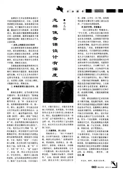 怎样使备课设计有深度