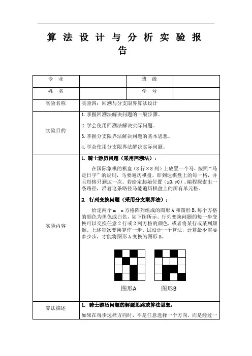回溯与分支限界算法设计